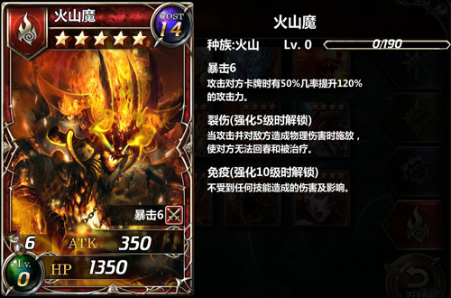 《四国战记》火山魔